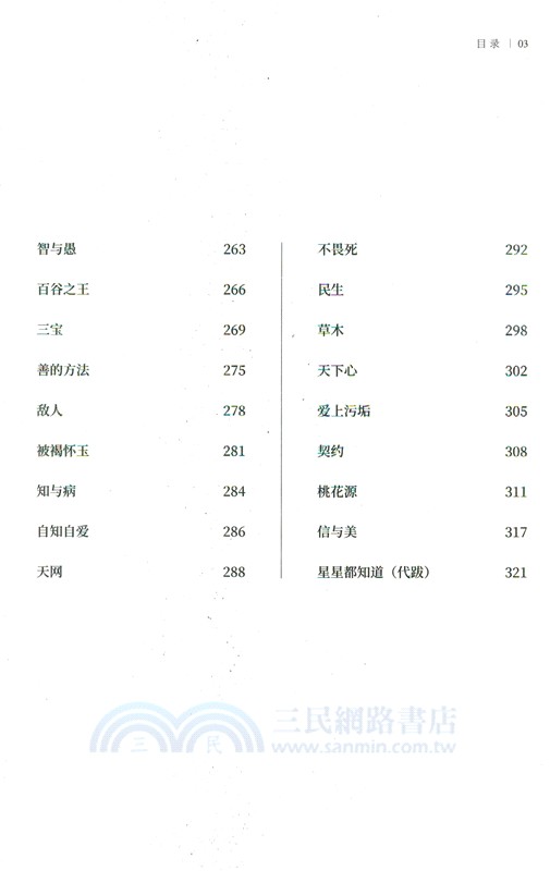 萬物的經典：《道德經》心讀（簡體書）