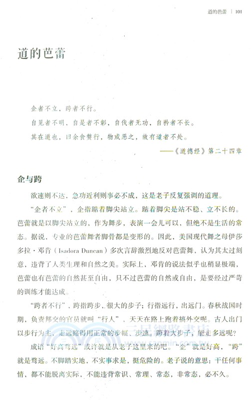 萬物的經典：《道德經》心讀（簡體書）