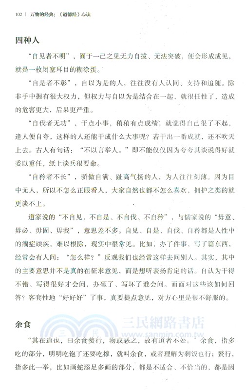 萬物的經典：《道德經》心讀（簡體書）