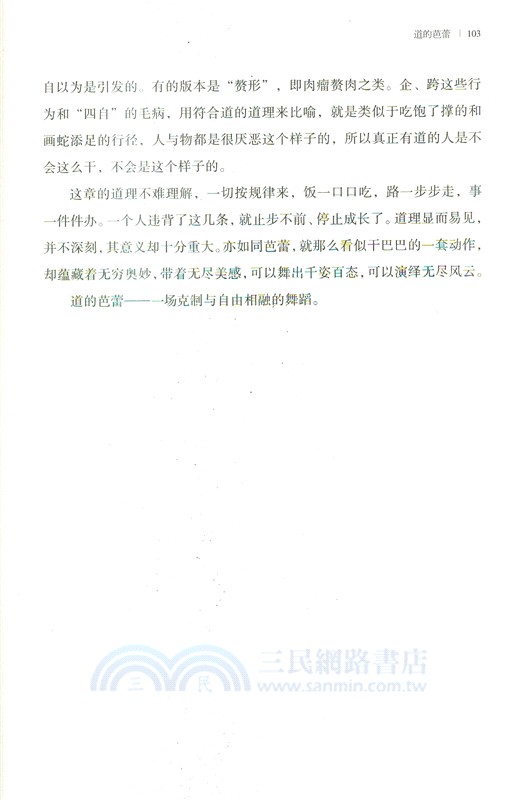 萬物的經典：《道德經》心讀（簡體書）