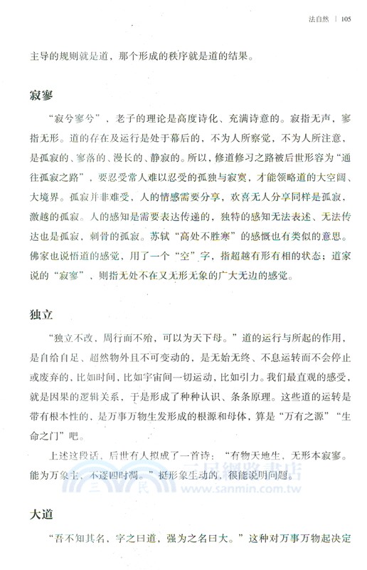 萬物的經典：《道德經》心讀（簡體書）