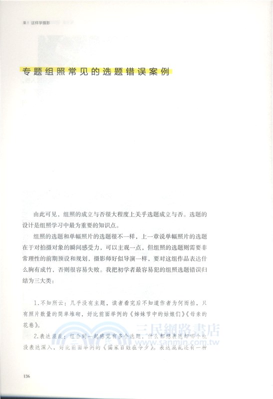 來!這樣學攝影：從想法到佳作誕生（簡體書）