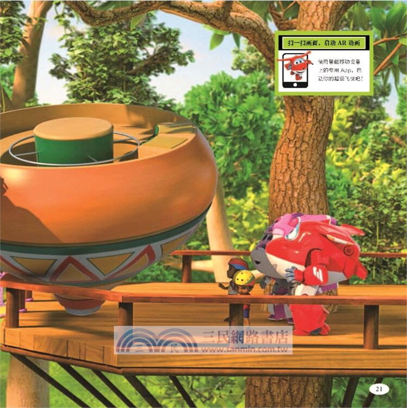 超級飛俠3D互動圖畫故事書‧第四季：第三輯(全五冊)（簡體書）