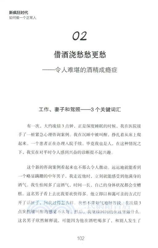 新瘋狂時代：如何做一個正常人（簡體書）