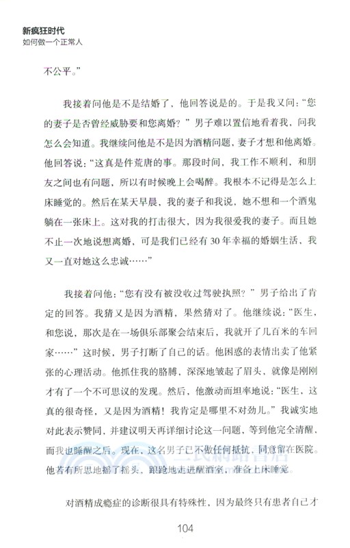 新瘋狂時代：如何做一個正常人（簡體書）