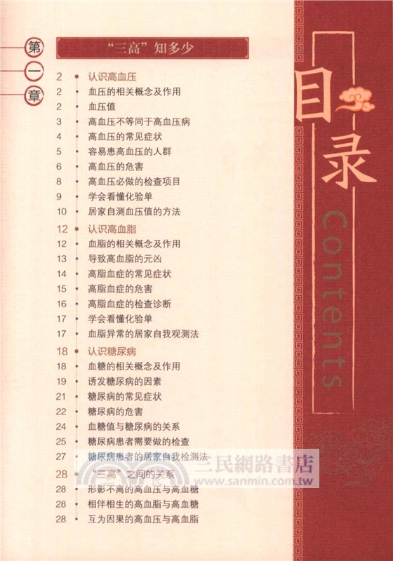 降三高這樣才有效（簡體書）