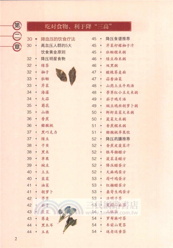 降三高這樣才有效（簡體書）