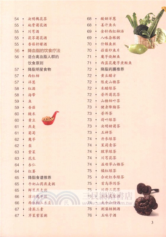 降三高這樣才有效（簡體書）