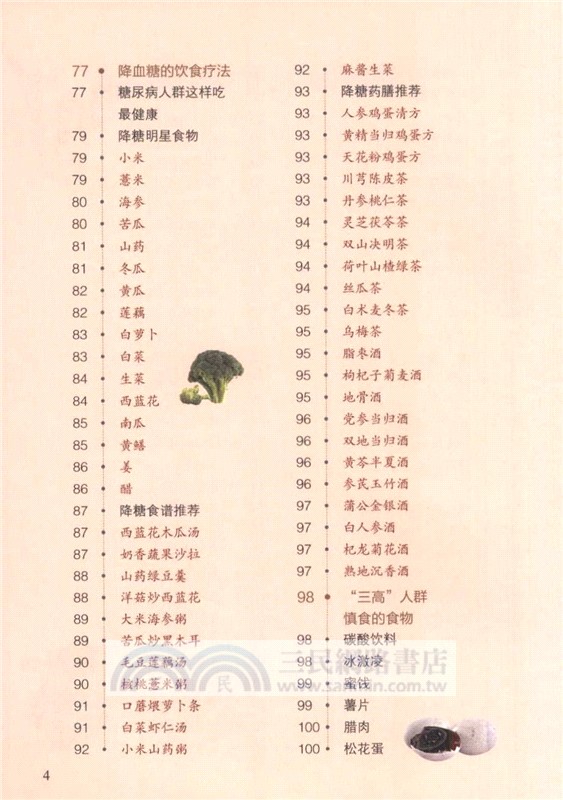 降三高這樣才有效（簡體書）