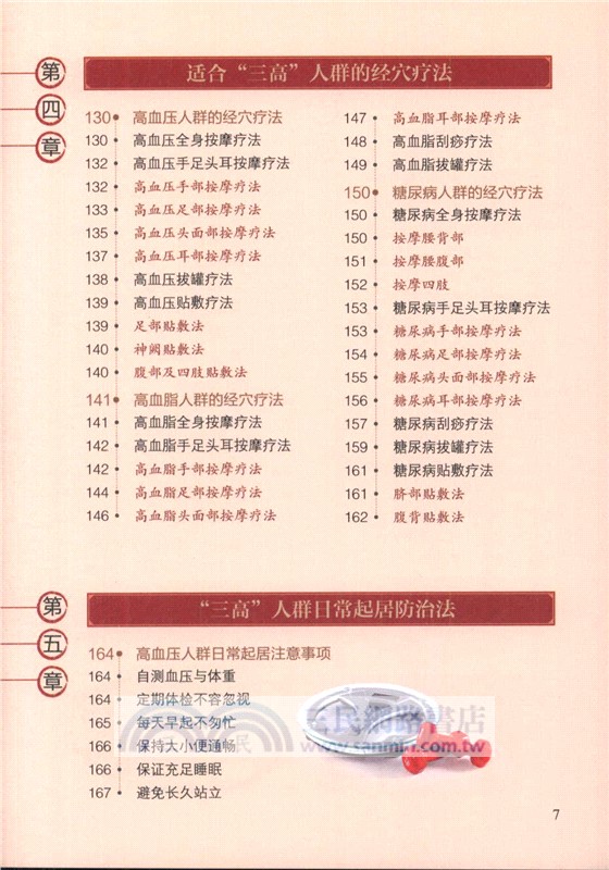 降三高這樣才有效（簡體書）
