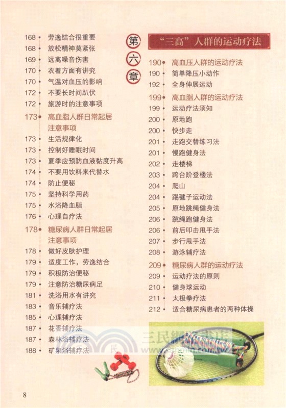 降三高這樣才有效（簡體書）