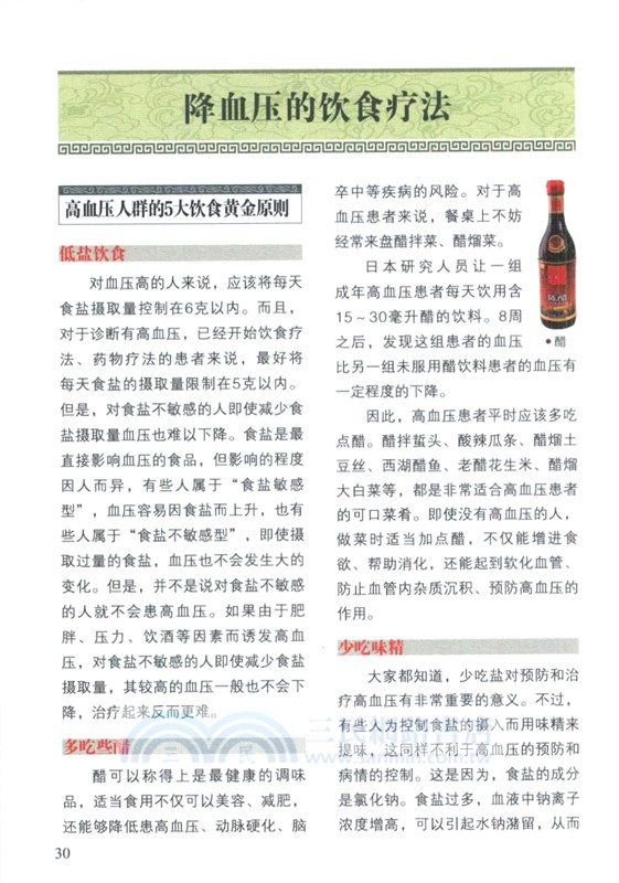 降三高這樣才有效（簡體書）