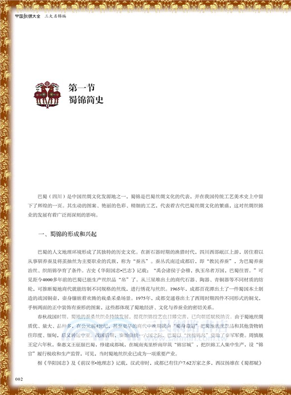 中國織錦大全(全3冊)（簡體書）