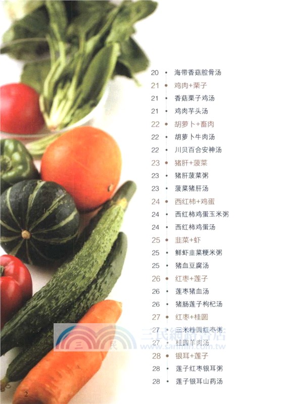 一碗湯粥養全家（簡體書）