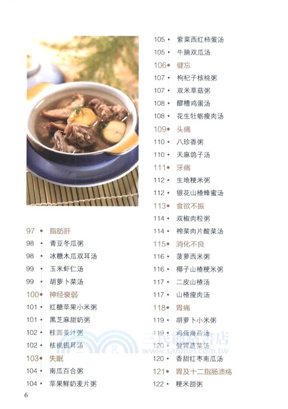 一碗湯粥養全家（簡體書）