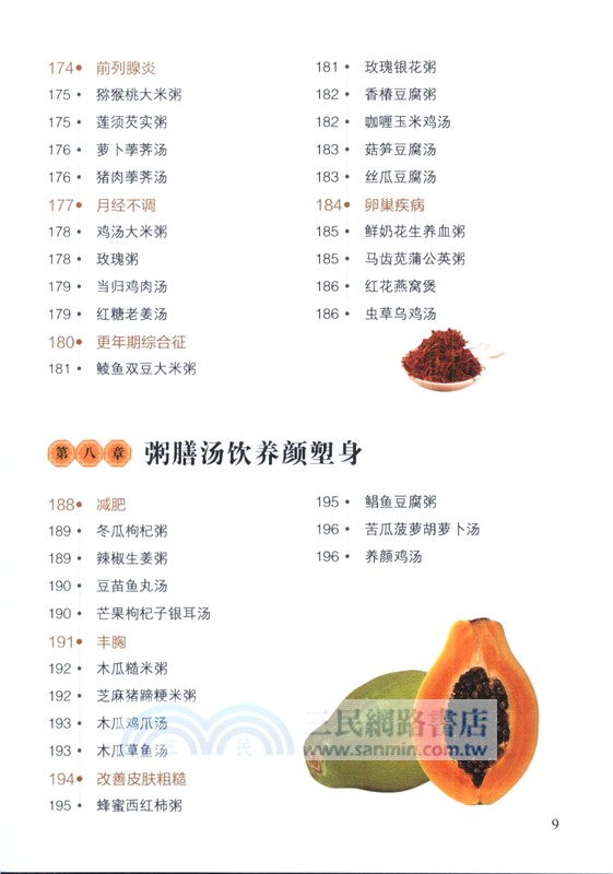 一碗湯粥養全家（簡體書）