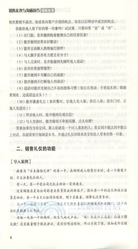 銷售禮儀與溝通技巧培訓全書(第2版)（簡體書）