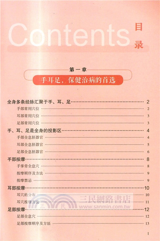 徒手按摩治百病（簡體書）