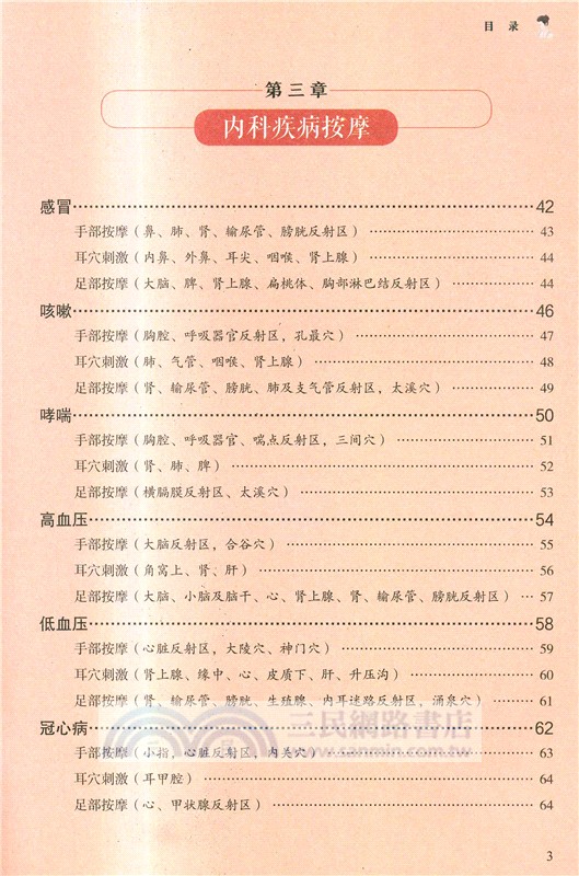 徒手按摩治百病（簡體書）