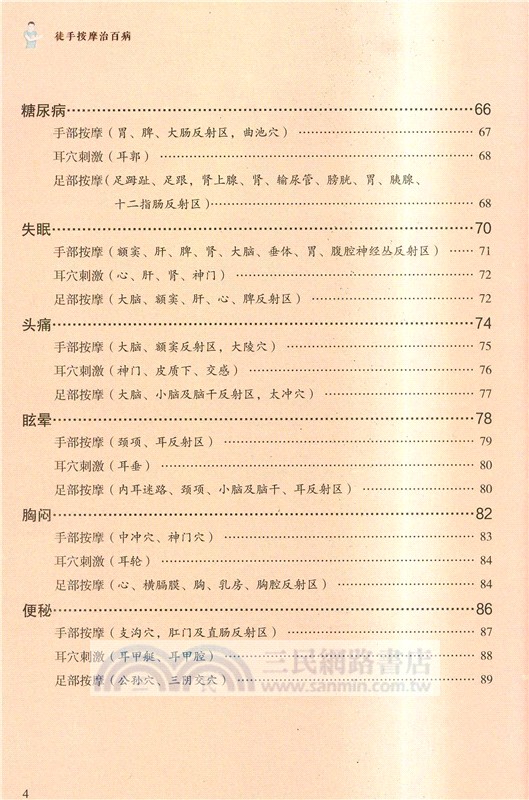 徒手按摩治百病（簡體書）