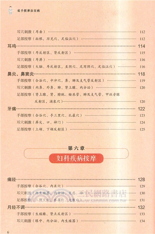 徒手按摩治百病（簡體書）