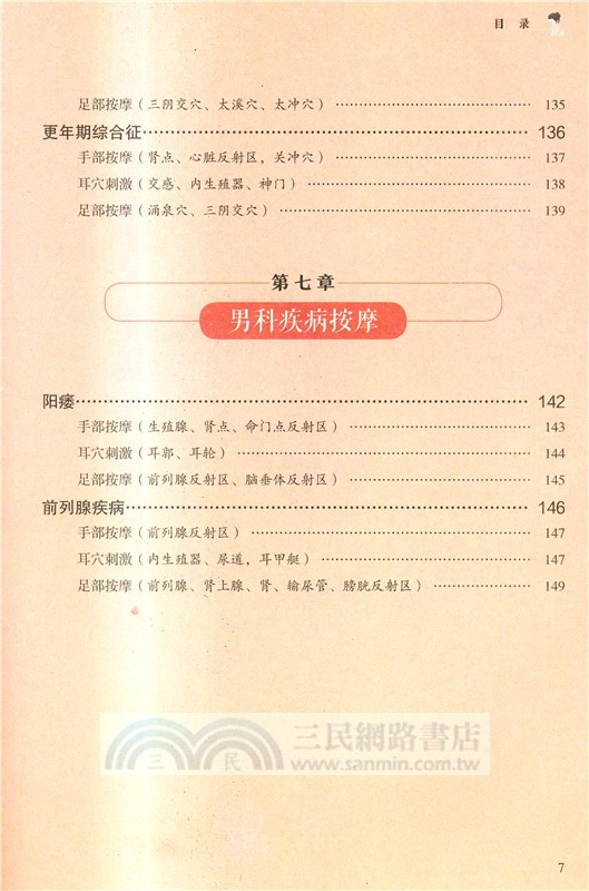 徒手按摩治百病（簡體書）