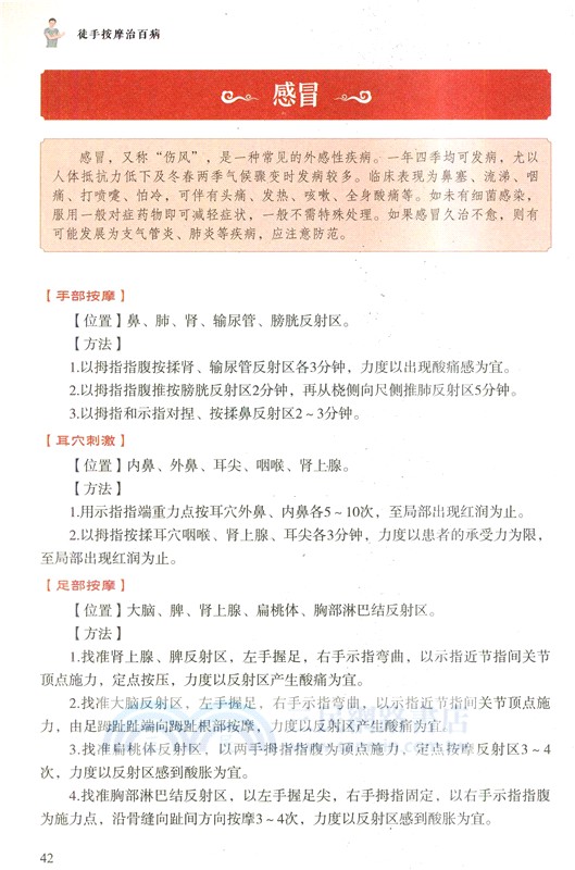 徒手按摩治百病（簡體書）