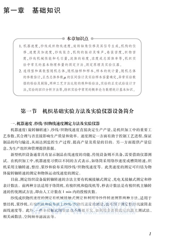機織實驗教程(第2版)（簡體書）