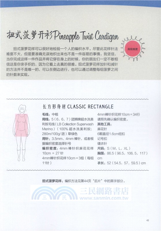 量體織衣：按體型織棒針毛衣（簡體書）