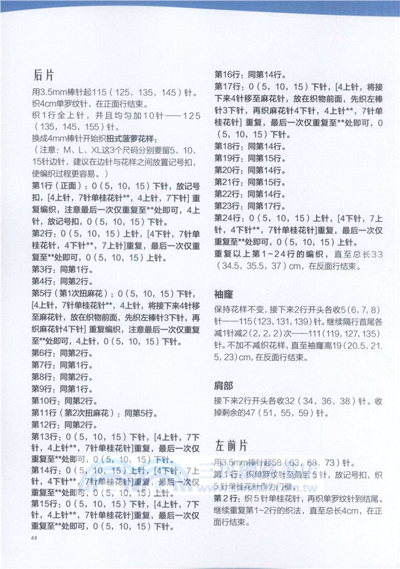 量體織衣：按體型織棒針毛衣（簡體書）