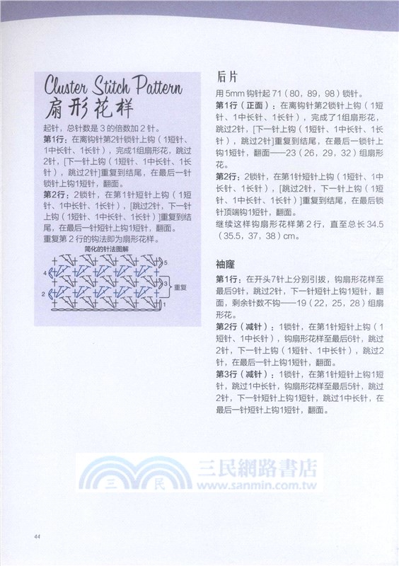 量體鉤衣：按體型鉤鉤針毛衣（簡體書）