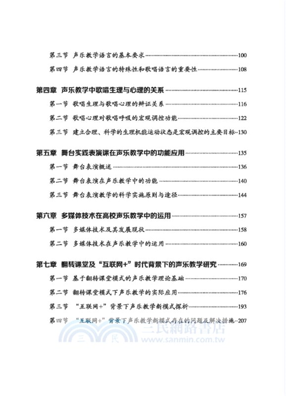 聲樂教學與舞蹈藝術研究（簡體書）