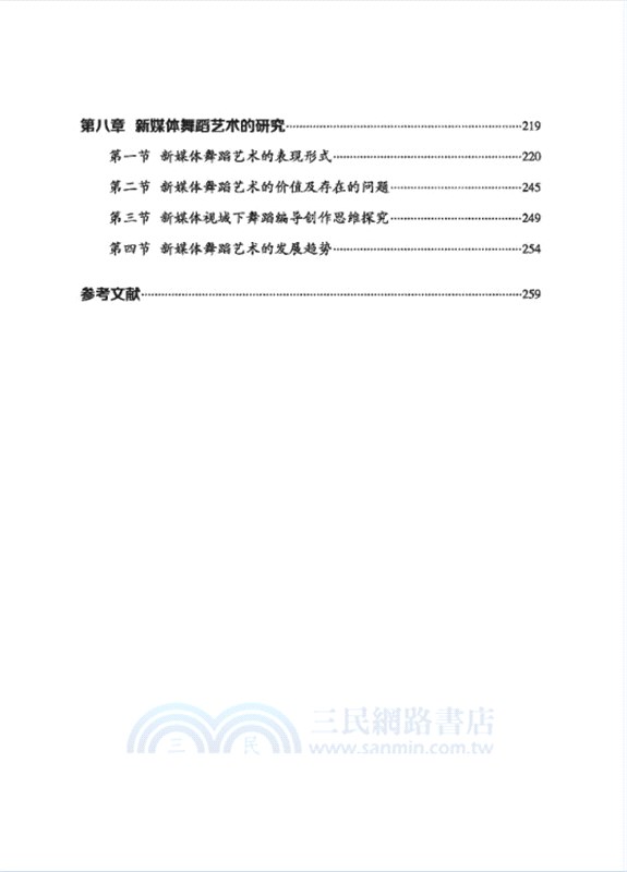 聲樂教學與舞蹈藝術研究（簡體書）