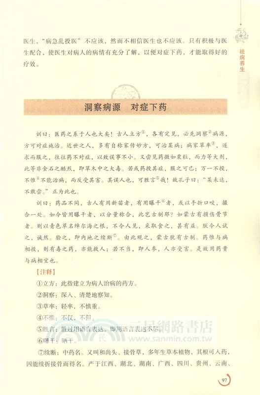 庭訓格言全鑒(典藏誦讀版)（簡體書）
