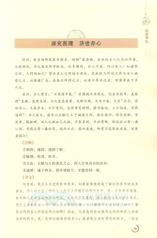 庭訓格言全鑒(典藏誦讀版)（簡體書）