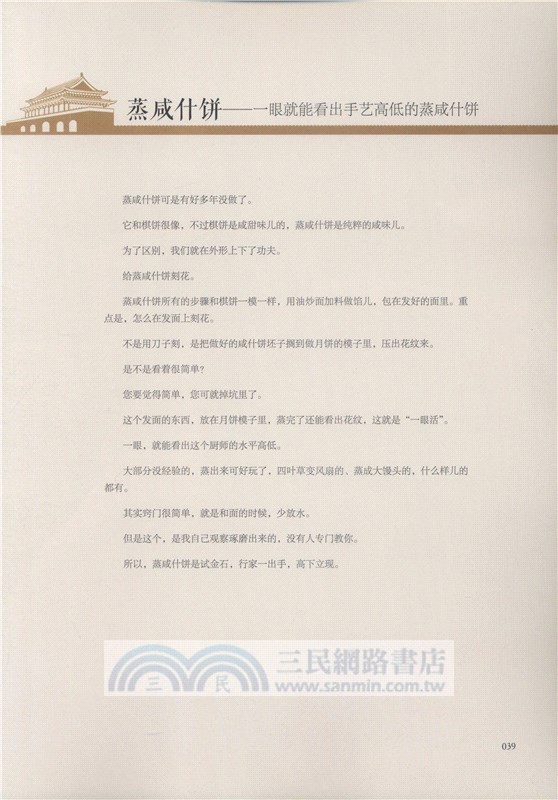 小吃大藝：記憶中的老北京小吃（簡體書）