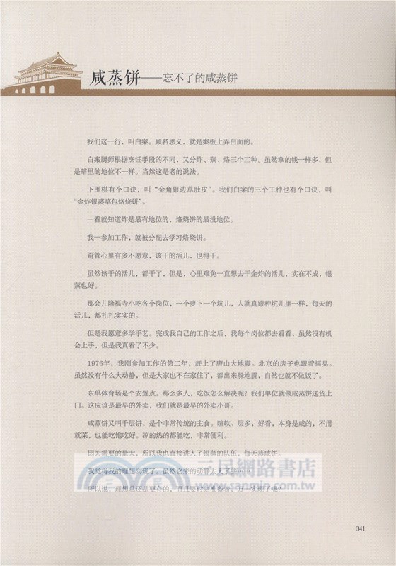 小吃大藝：記憶中的老北京小吃（簡體書）