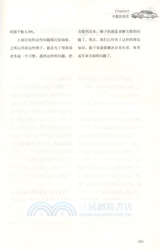我最喜歡的趣味代數書（簡體書）