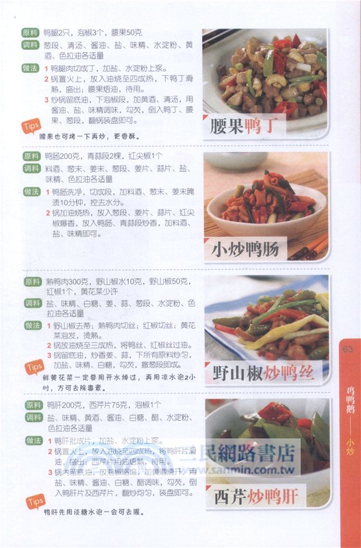 家常菜一本就夠（簡體書）