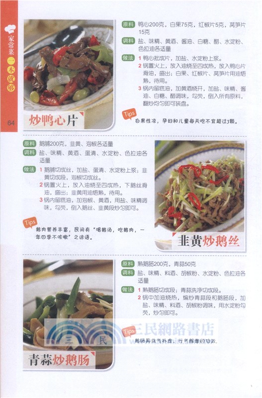 家常菜一本就夠（簡體書）