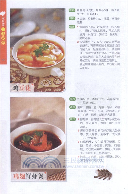 家常菜一本就夠（簡體書）