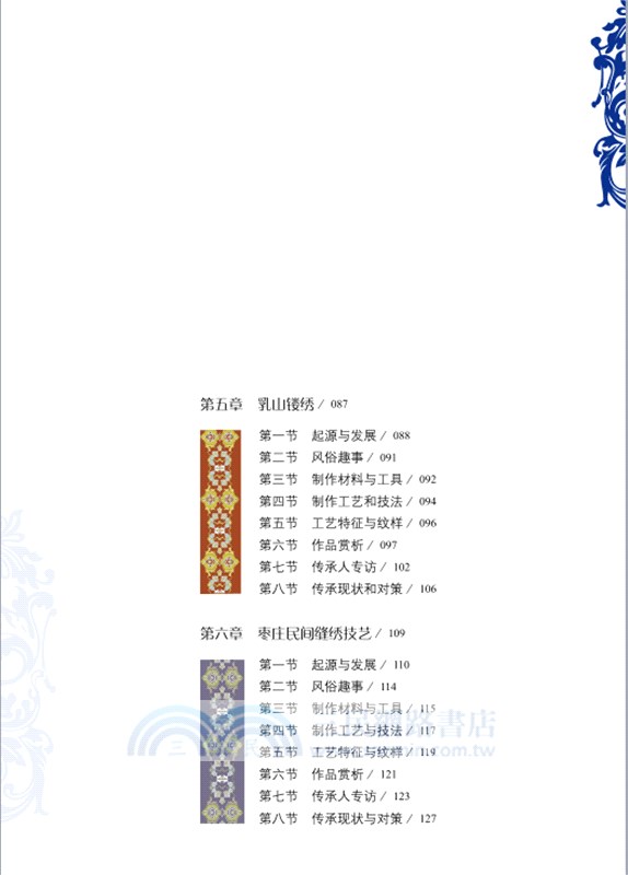 山東省紡織類經典非物質文化遺產（簡體書）