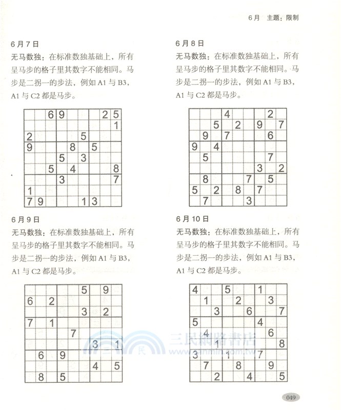 高智商才敢挑戰的數獨遊戲365（簡體書）