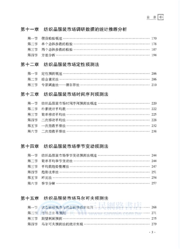 織物檢測與性能設計（簡體書）