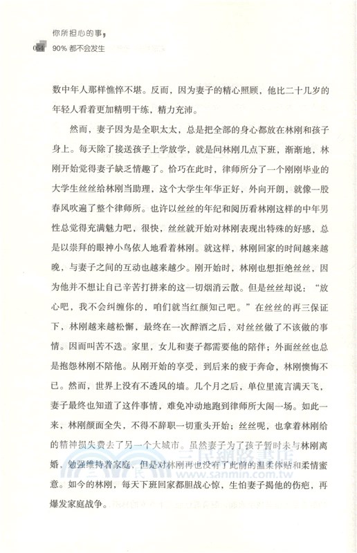 你所擔心的事，90%都不會發生（簡體書）