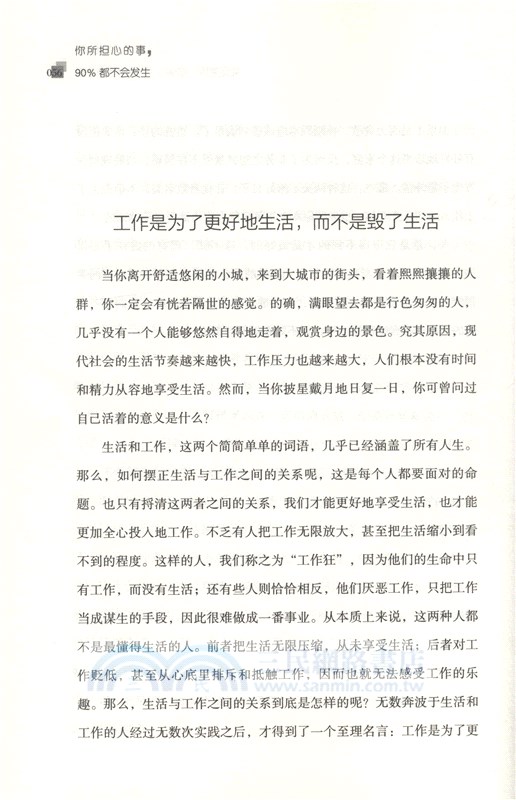 你所擔心的事，90%都不會發生（簡體書）
