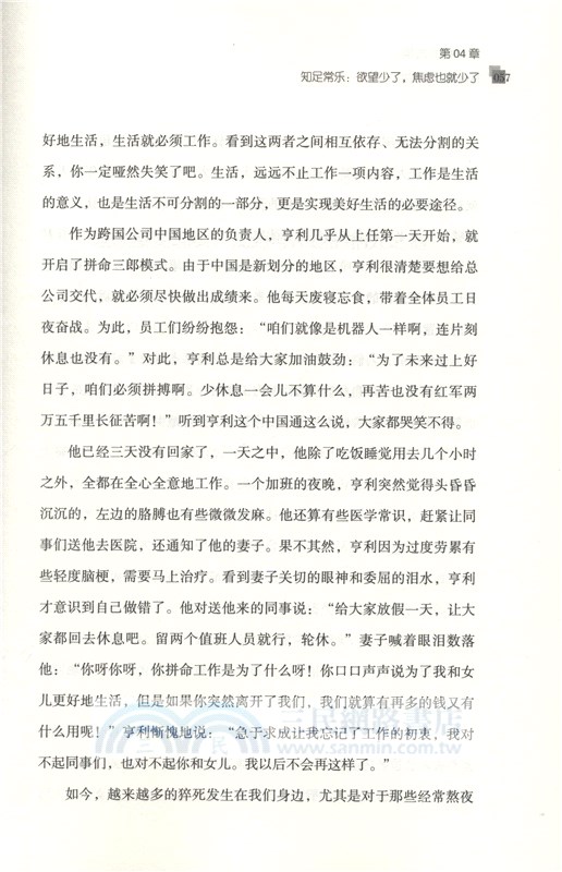 你所擔心的事，90%都不會發生（簡體書）