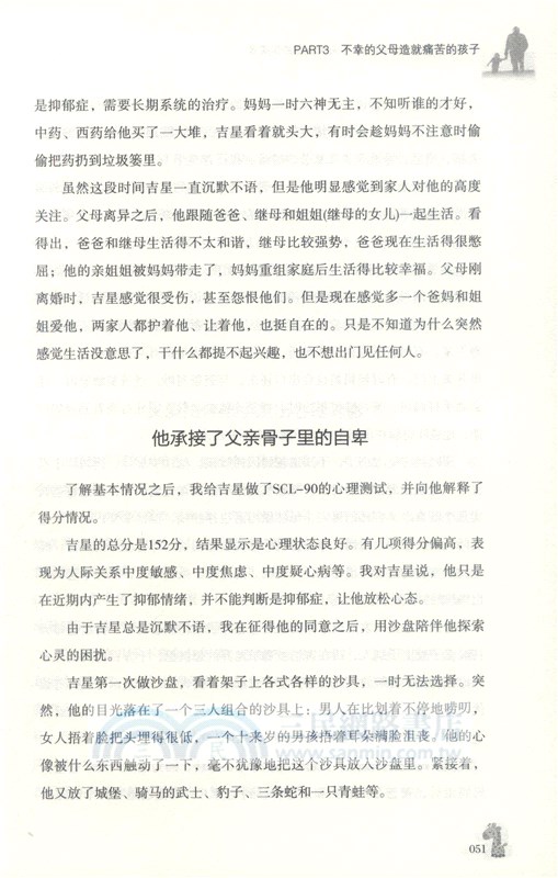 別讓孩子困在青春期：親子關係心理諮詢實錄（簡體書）