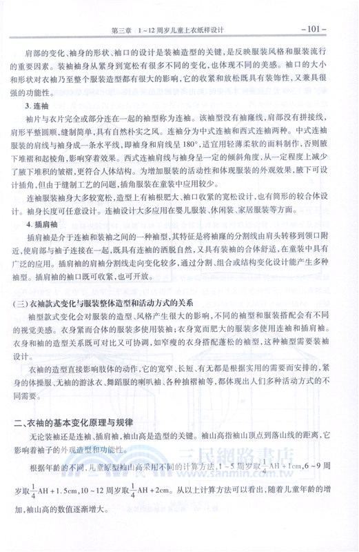 童裝紙樣設計(第2版)（簡體書）