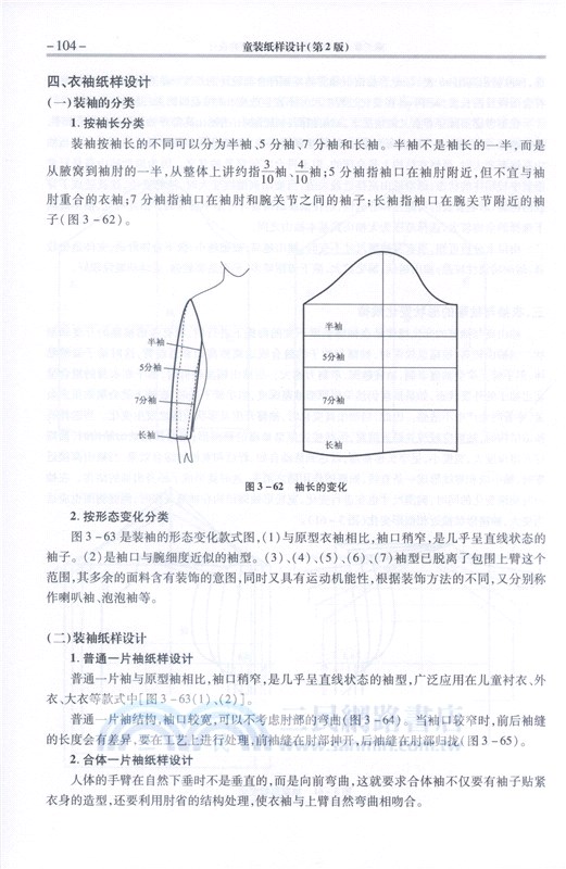 童裝紙樣設計(第2版)（簡體書）